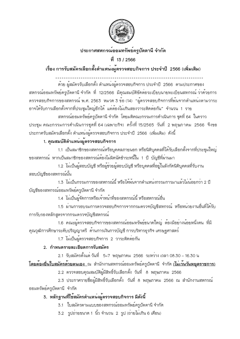 05032566 รบสมครผตรวจสอบกจการ 1
