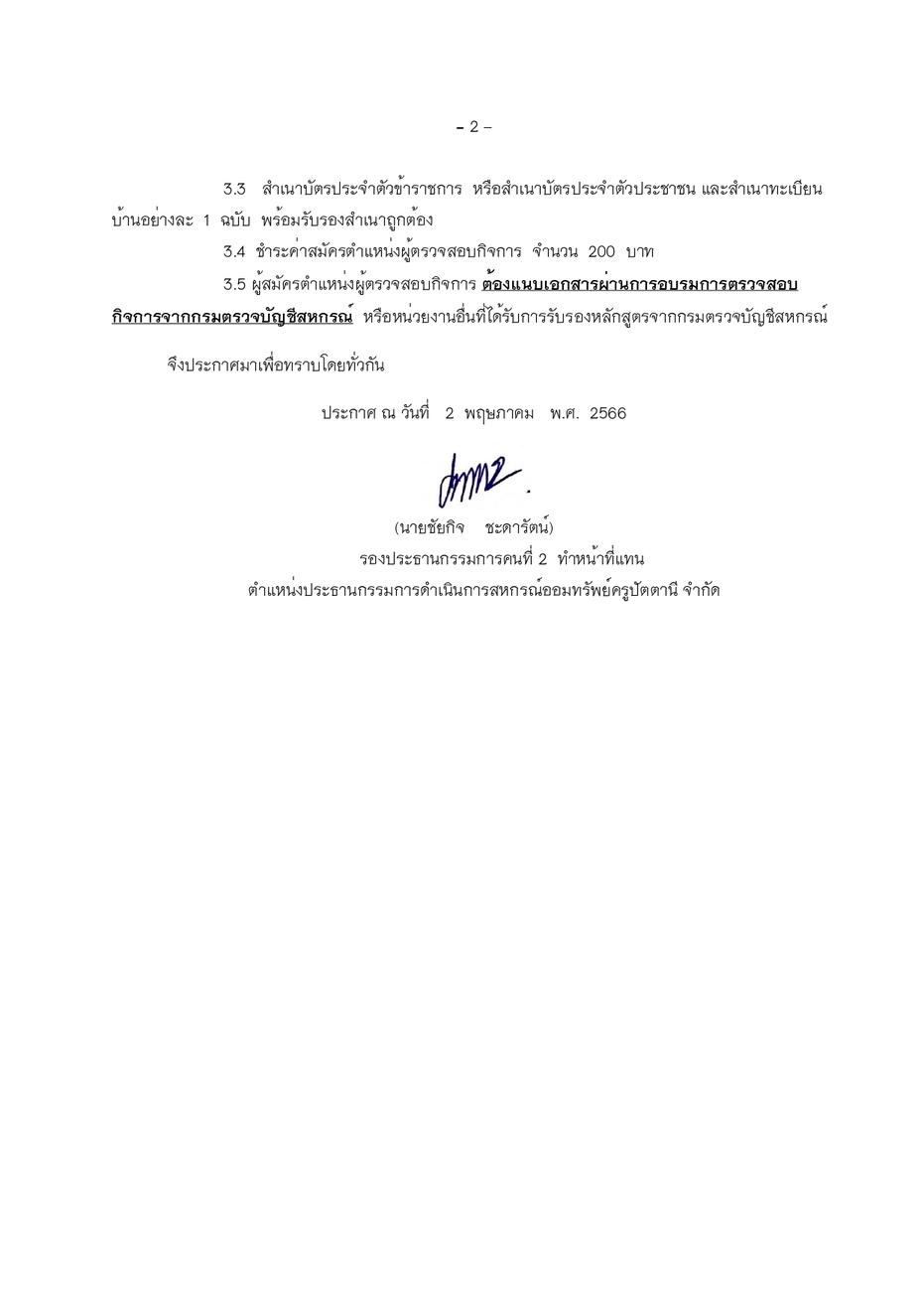 05032566 รบสมครผตรวจสอบกจการ 2