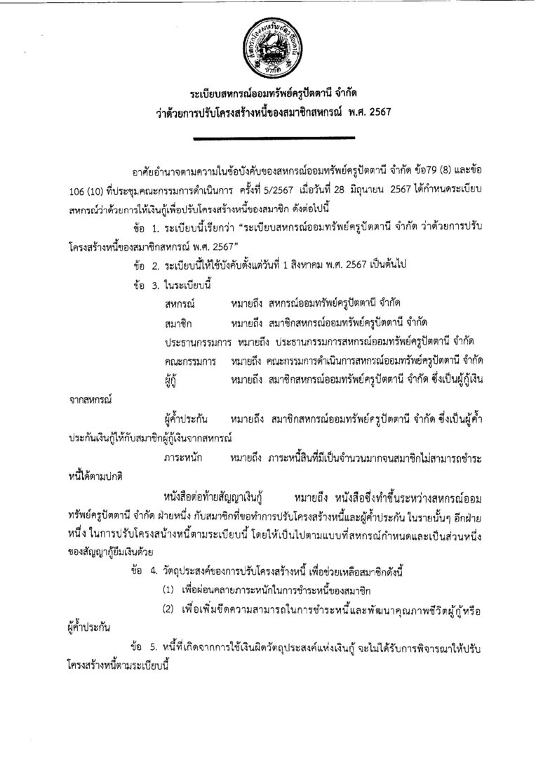 ปรบโครงสรางหน 0001