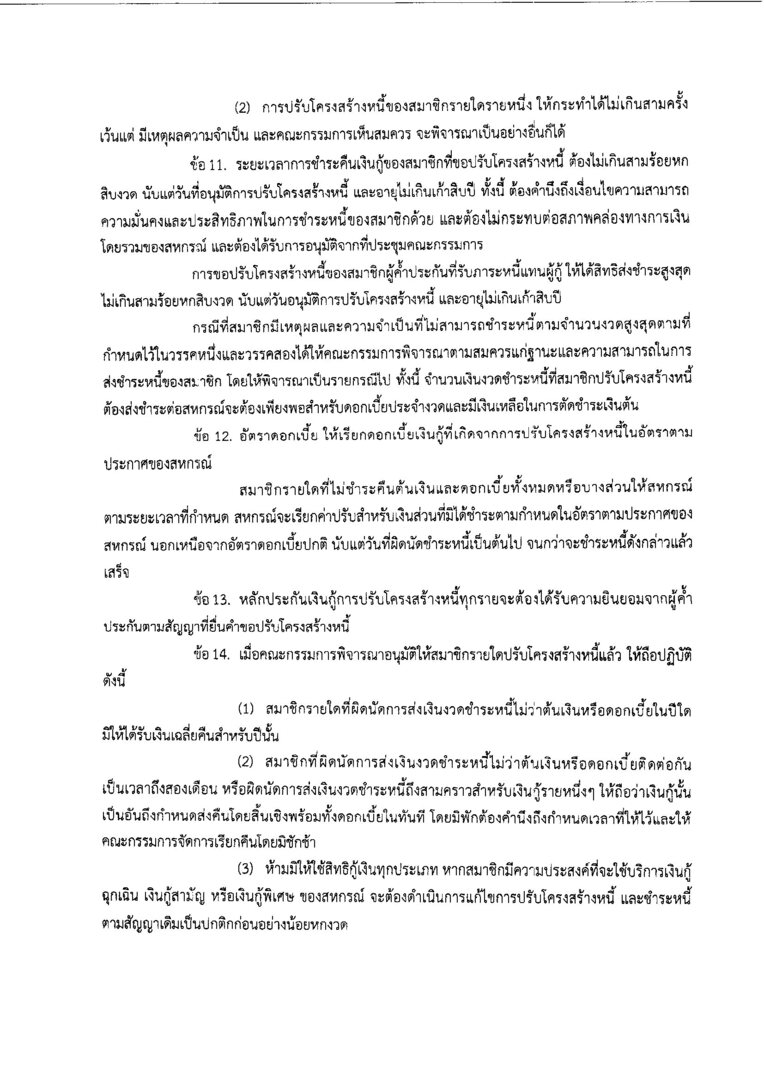ปรบโครงสรางหน 0003