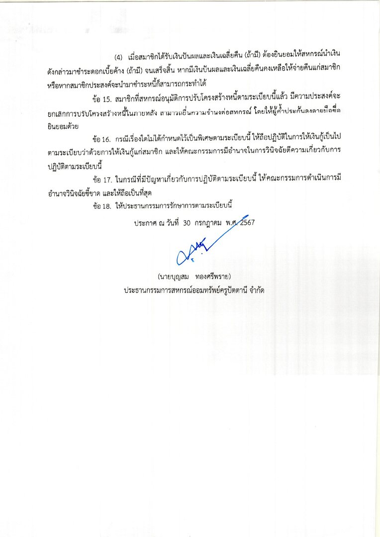 ปรบโครงสรางหน 0004