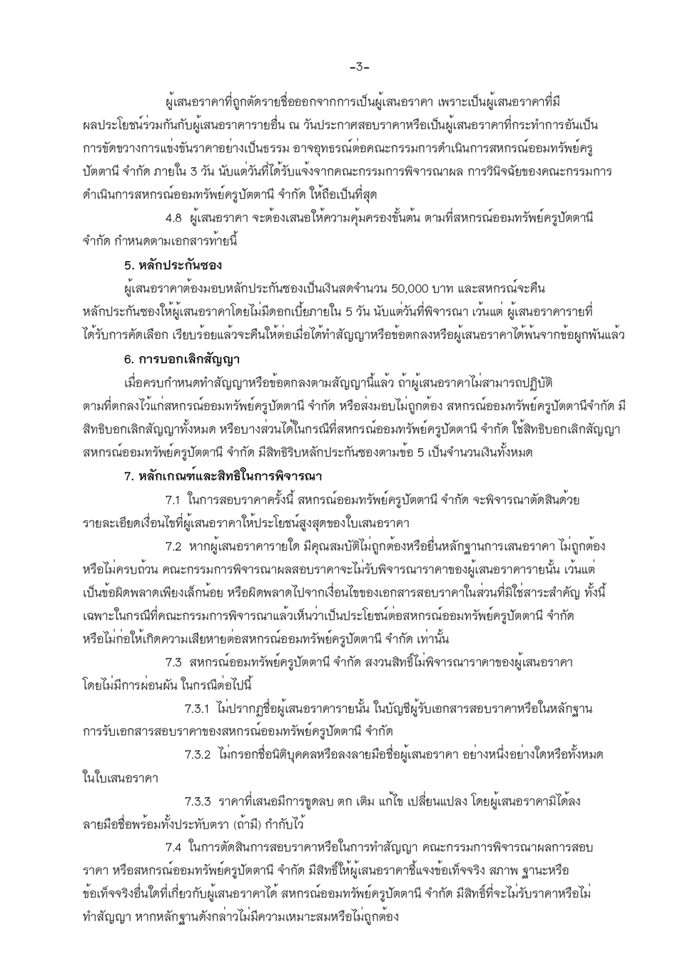 ประกาศ เรองประกน 67 page 0004