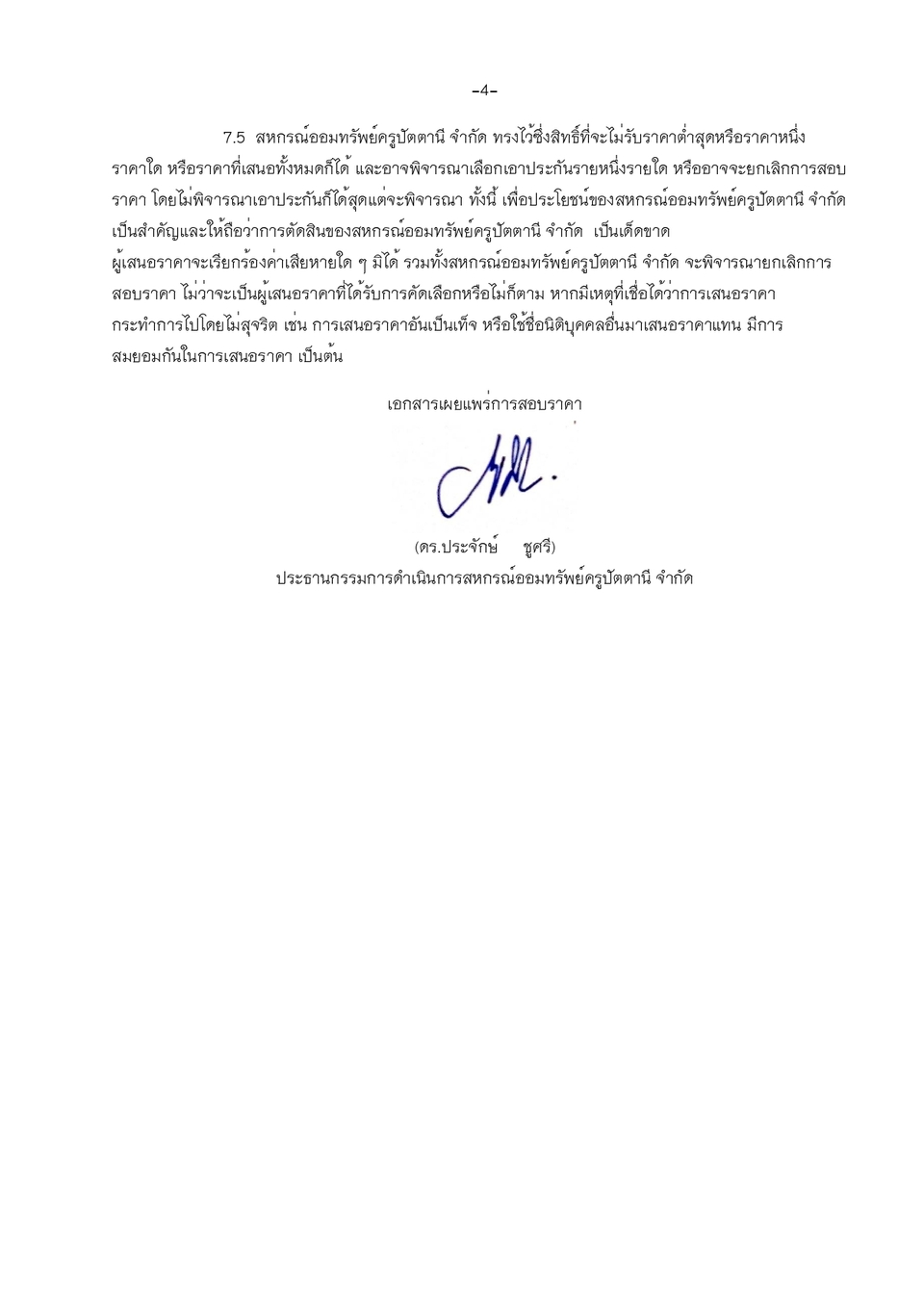 ประกาศ เรองประกน 67 page 0005