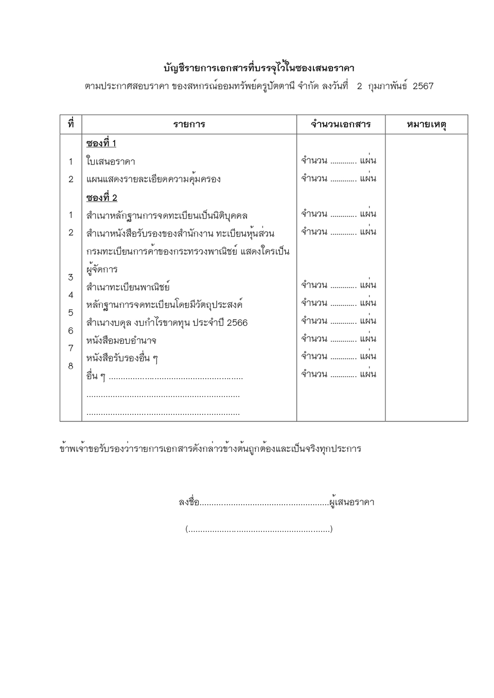 ประกาศ เรองประกน 67 page 0006