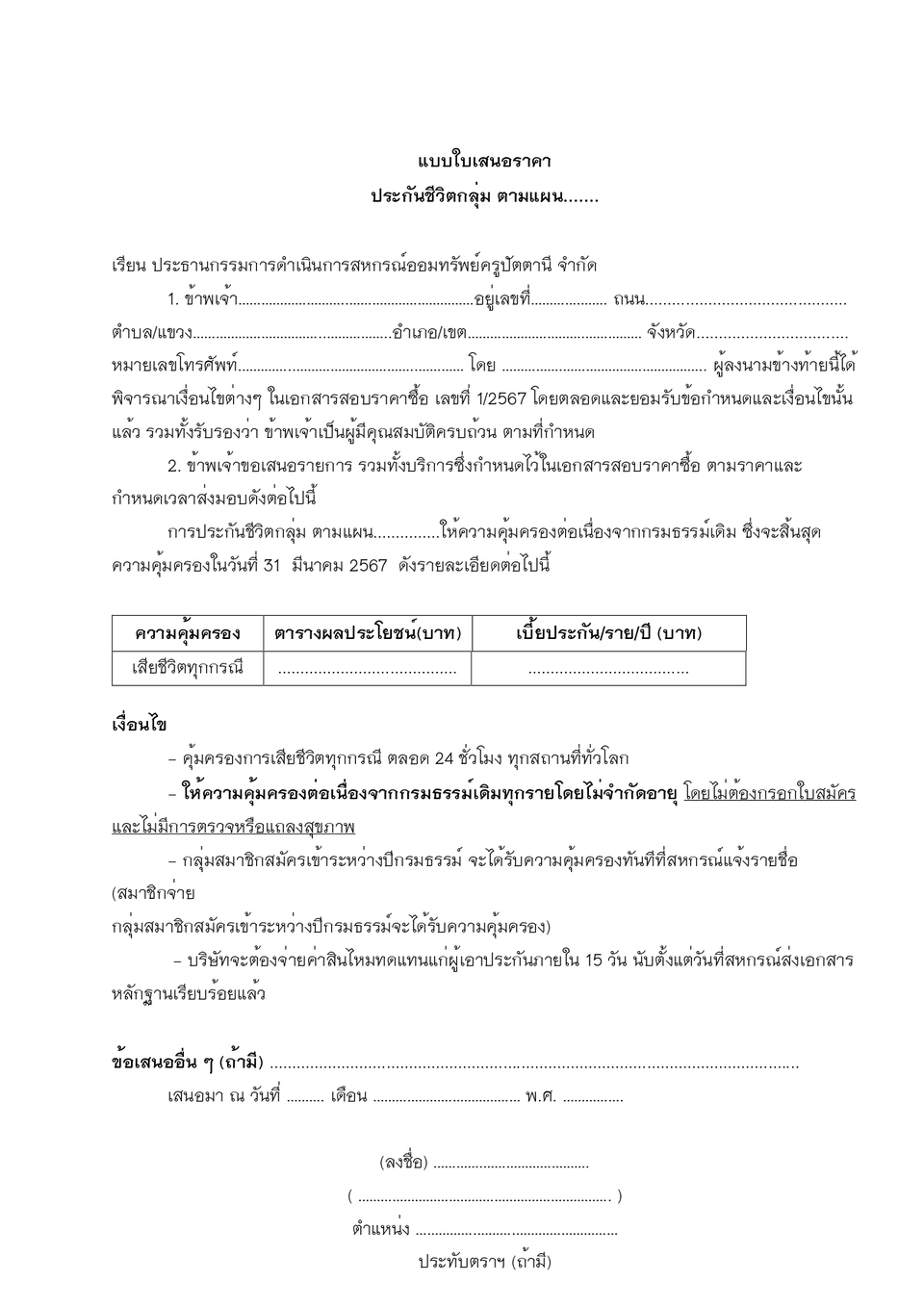 ประกาศ เรองประกน 67 page 0007