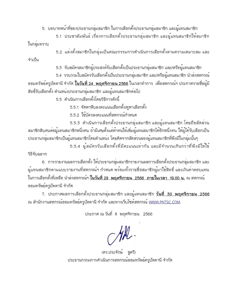 ประกาศ661109 2