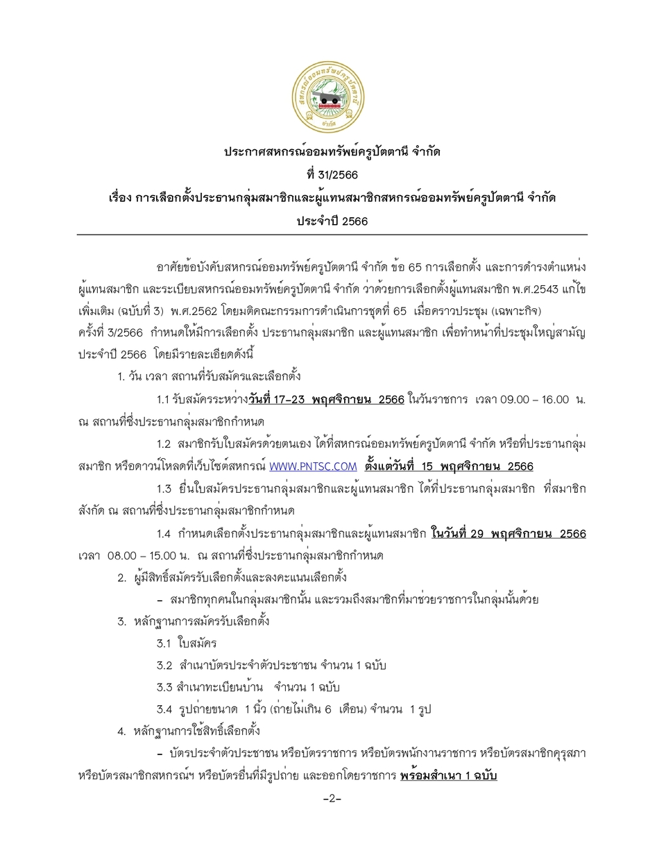 ประกาศ661109