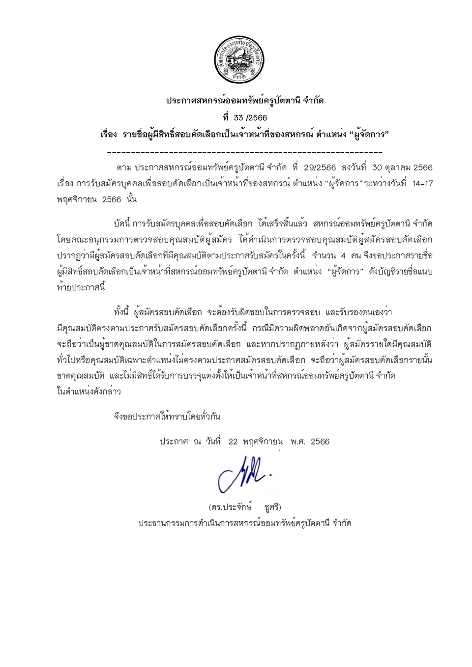 ผจก.1