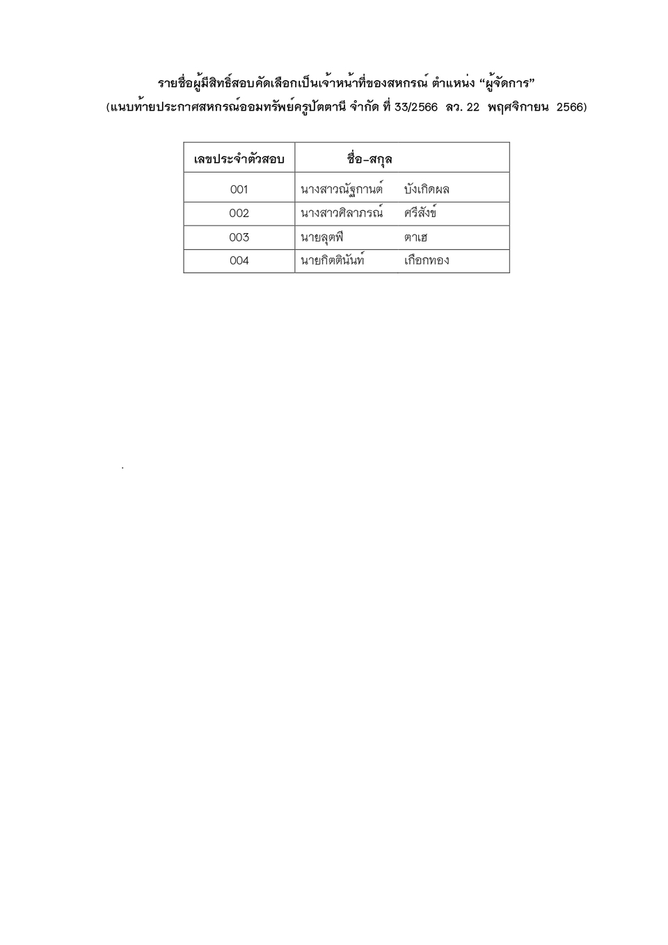 ผจก.2