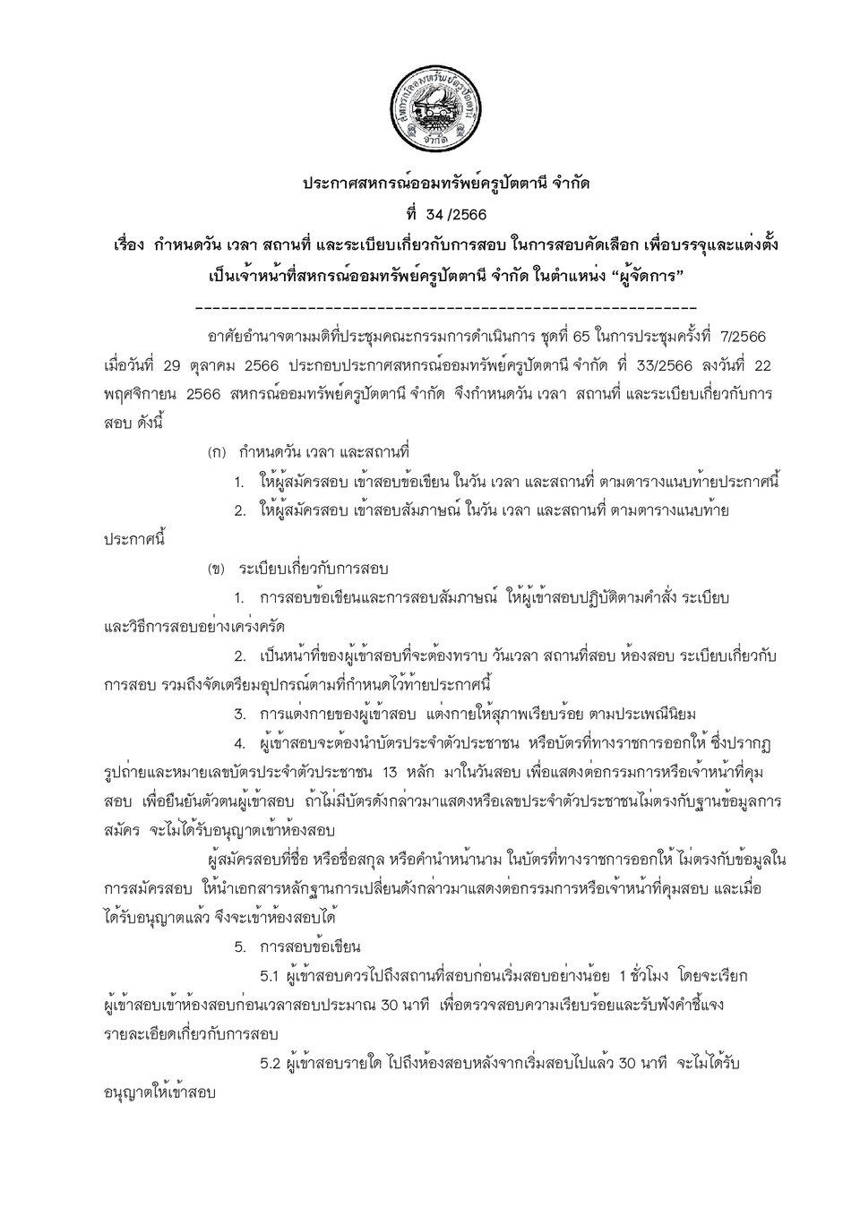 ผจก.3