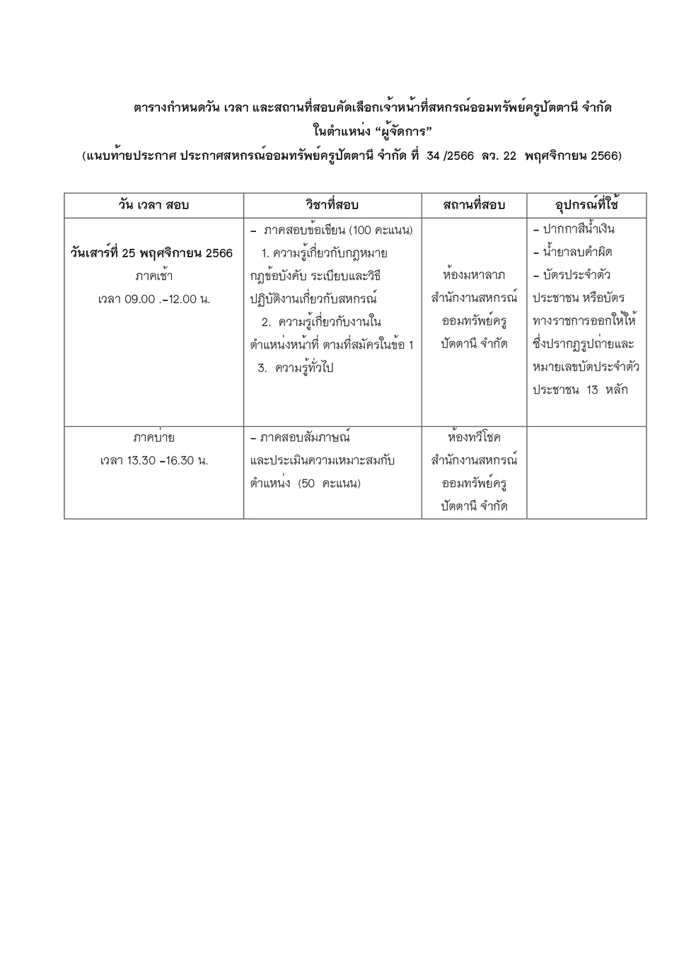 ผจก.5