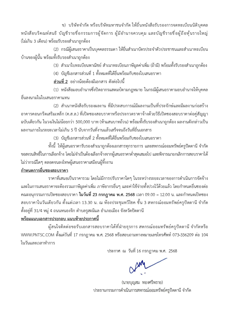 1.ประกาศสอบราคากอสรางโรงจอดรถ จำนวน 6 คน page 0002