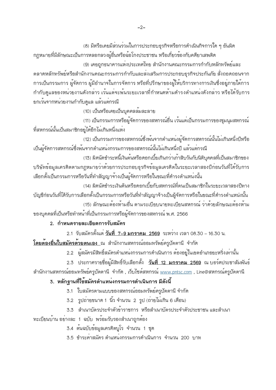 กรรมการ เขตสรรท 5 68 2