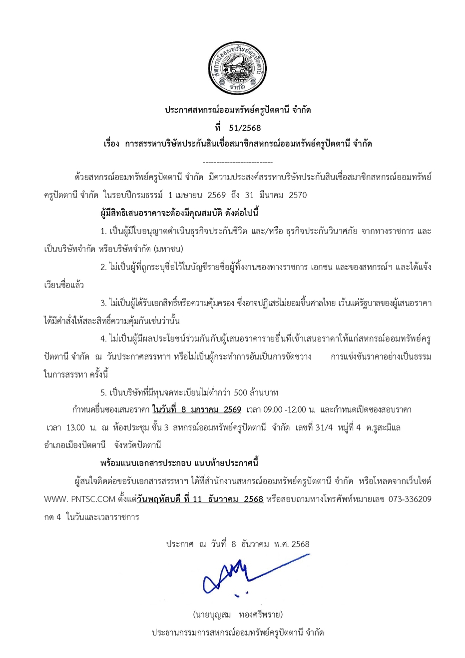 ประกาศสรรหาประกน สนเชอ ป 68 page 0001