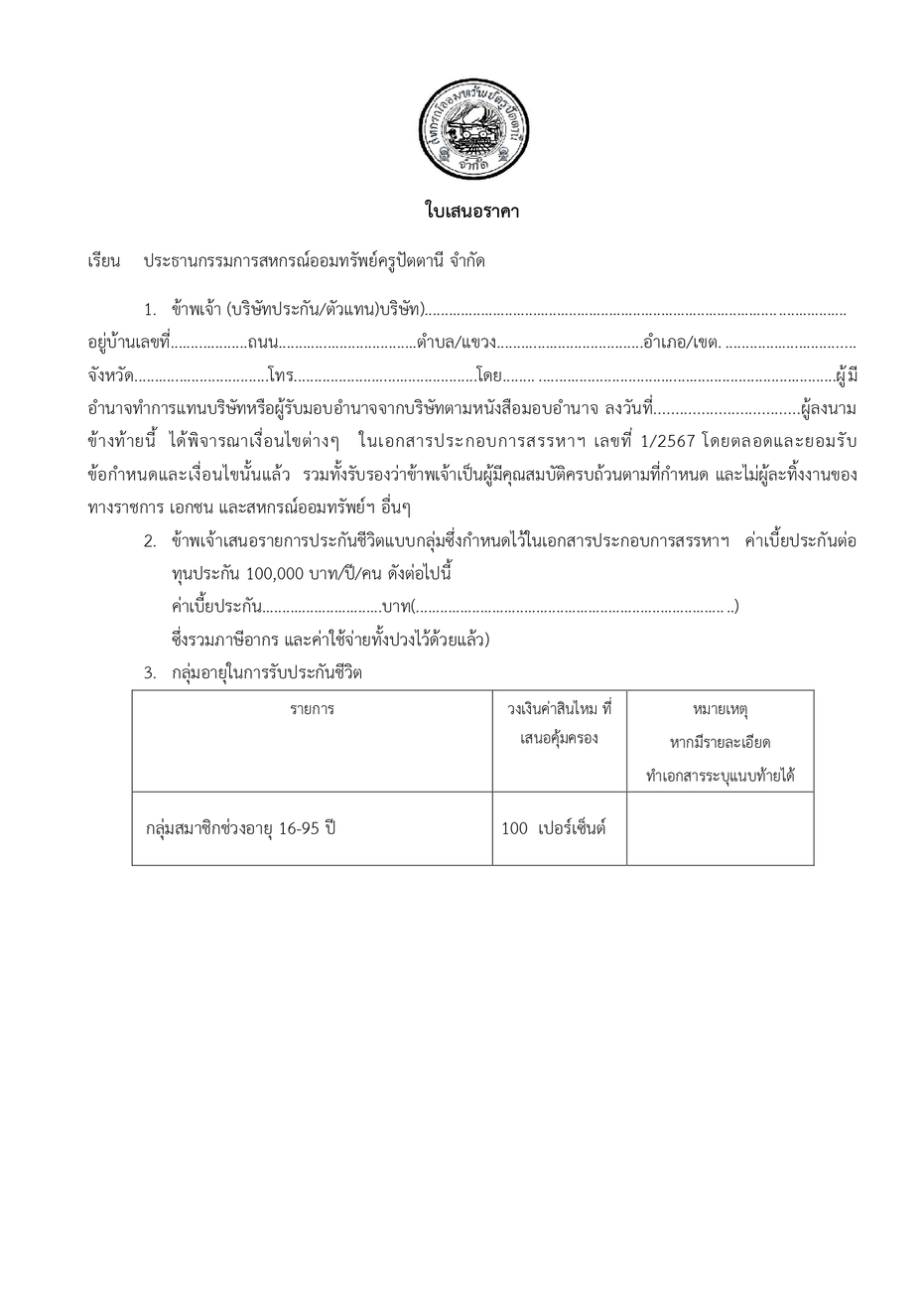 ประกาศสรรหาประกน สนเชอ ป 68 page 0007