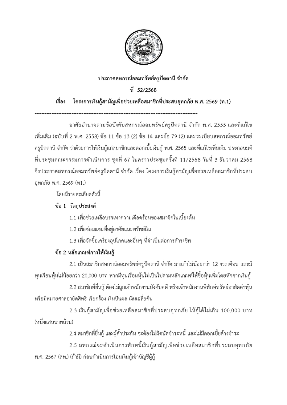 ประกาศ หลกเกณฑการก ชวยเหลอผประสบ page 0001