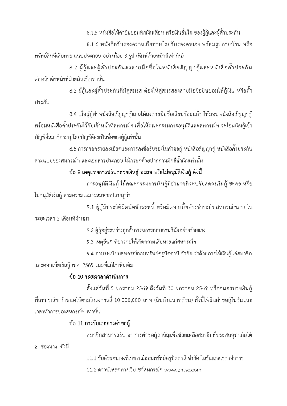 ประกาศ หลกเกณฑการก ชวยเหลอผประสบ page 0003