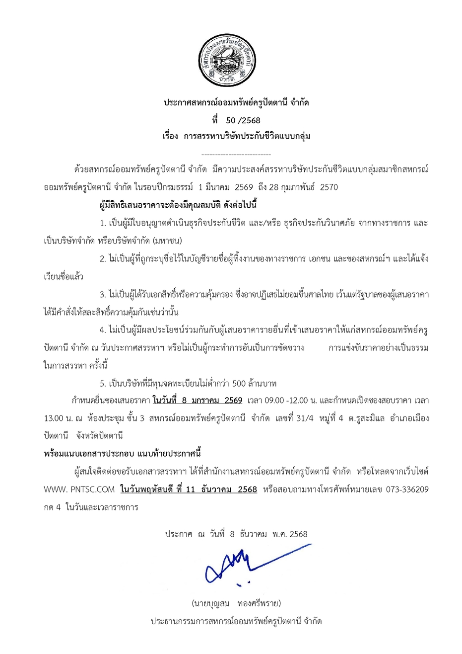 ประกาศสรรหาประกน ประกนกลม ป 68 page 0001