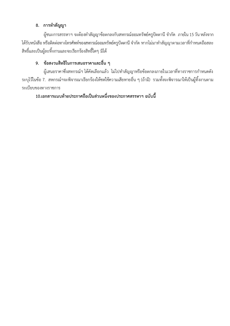 ประกาศสรรหาประกน ประกนกลม ป 68 page 0006