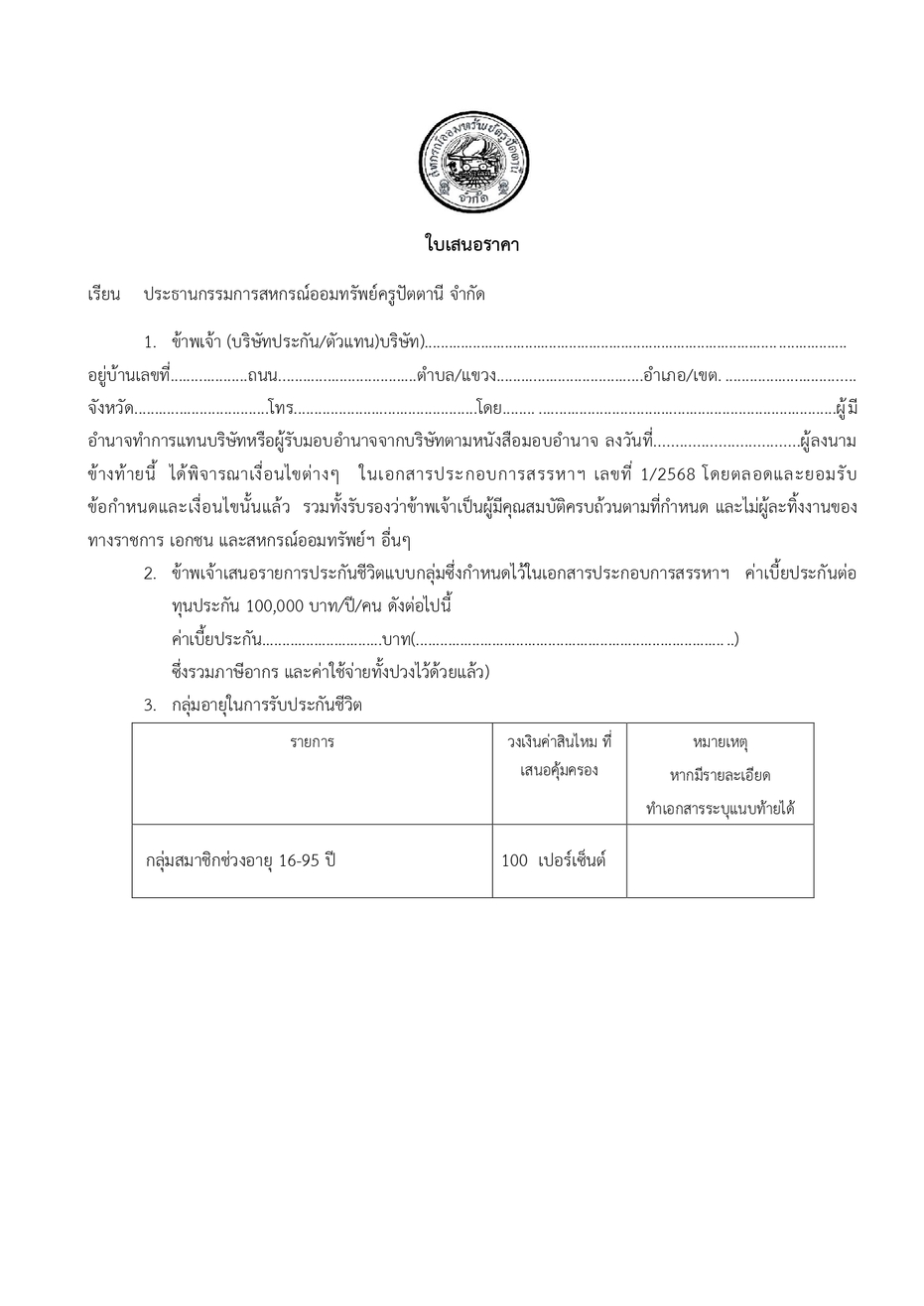 ประกาศสรรหาประกน ประกนกลม ป 68 page 0007