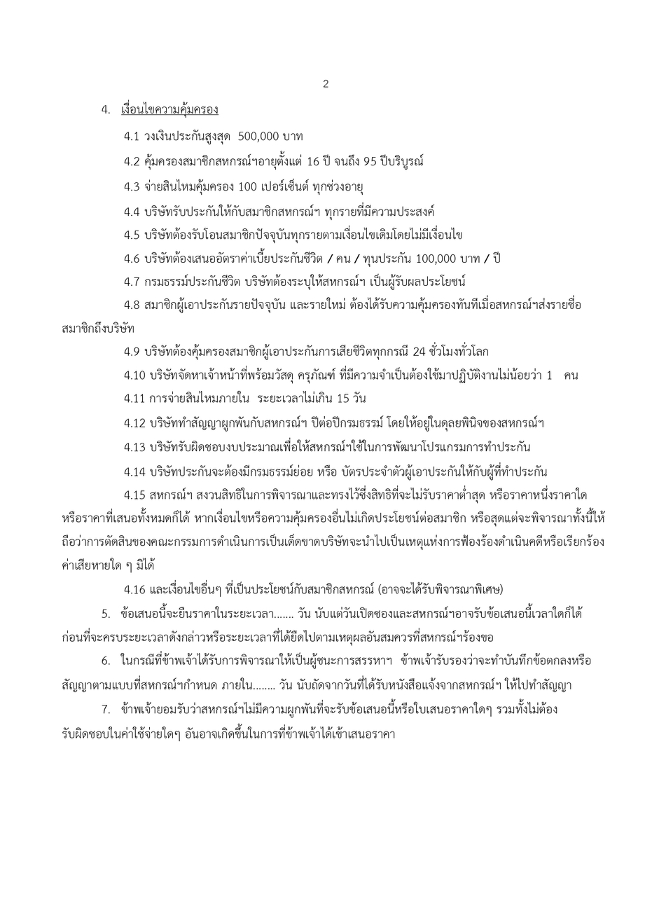 ประกาศสรรหาประกน ประกนกลม ป 68 page 0008
