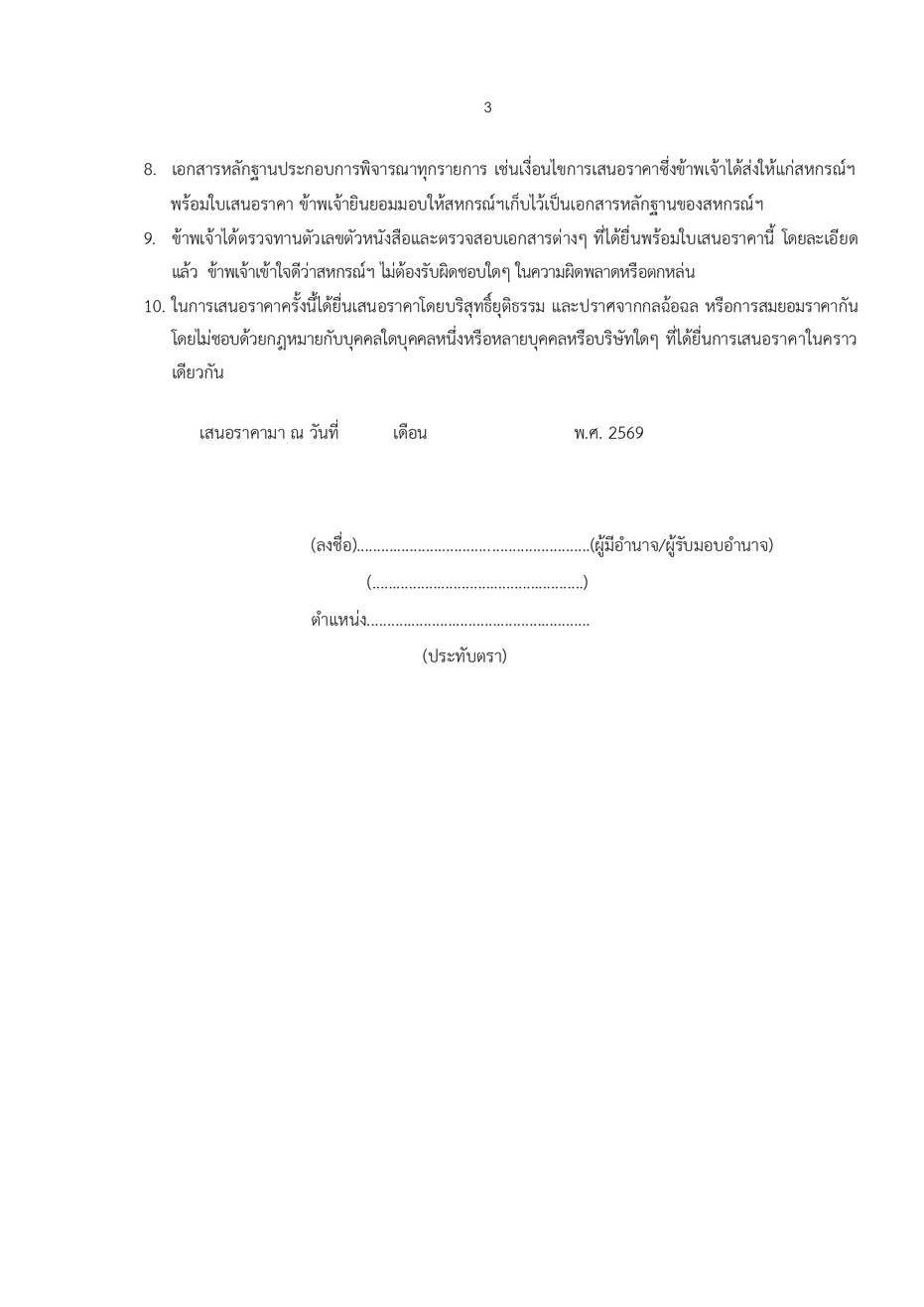 ประกาศสรรหาประกน ประกนกลม ป 68 page 0009