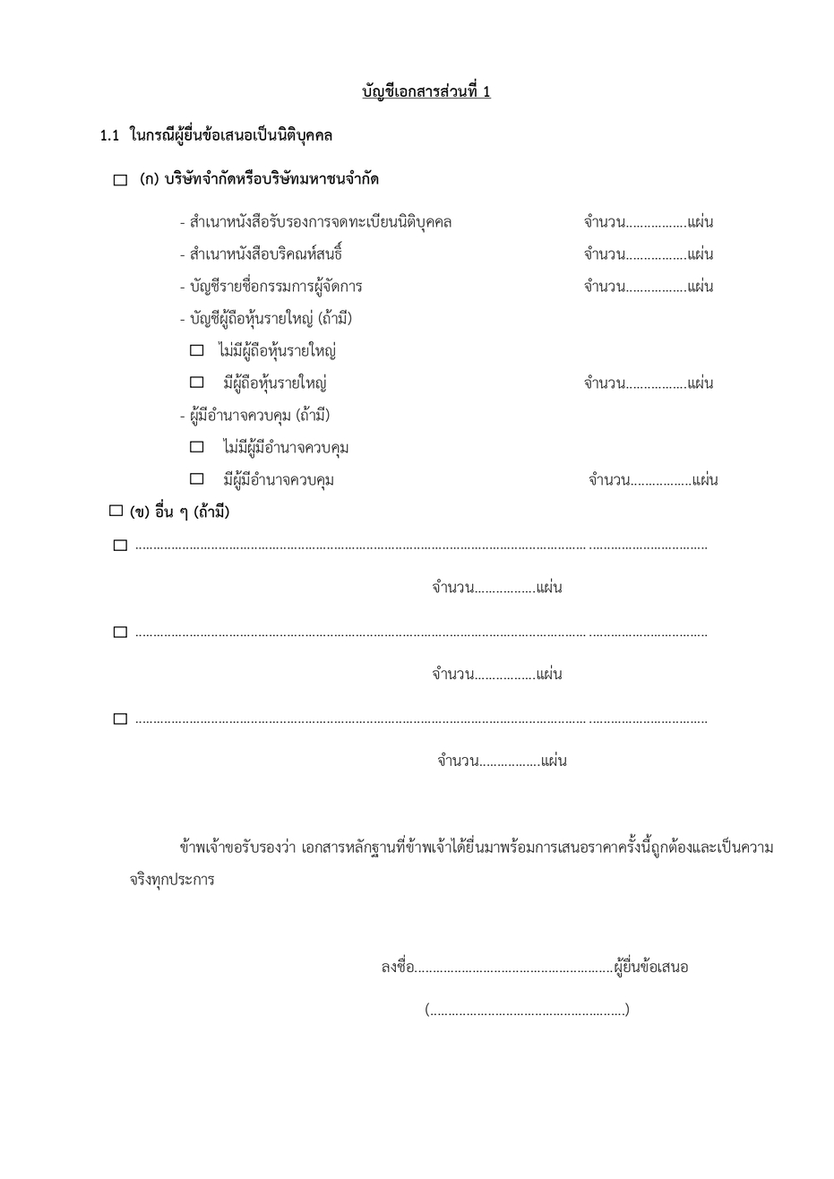 ประกาศสรรหาประกน ประกนกลม ป 68 page 0010