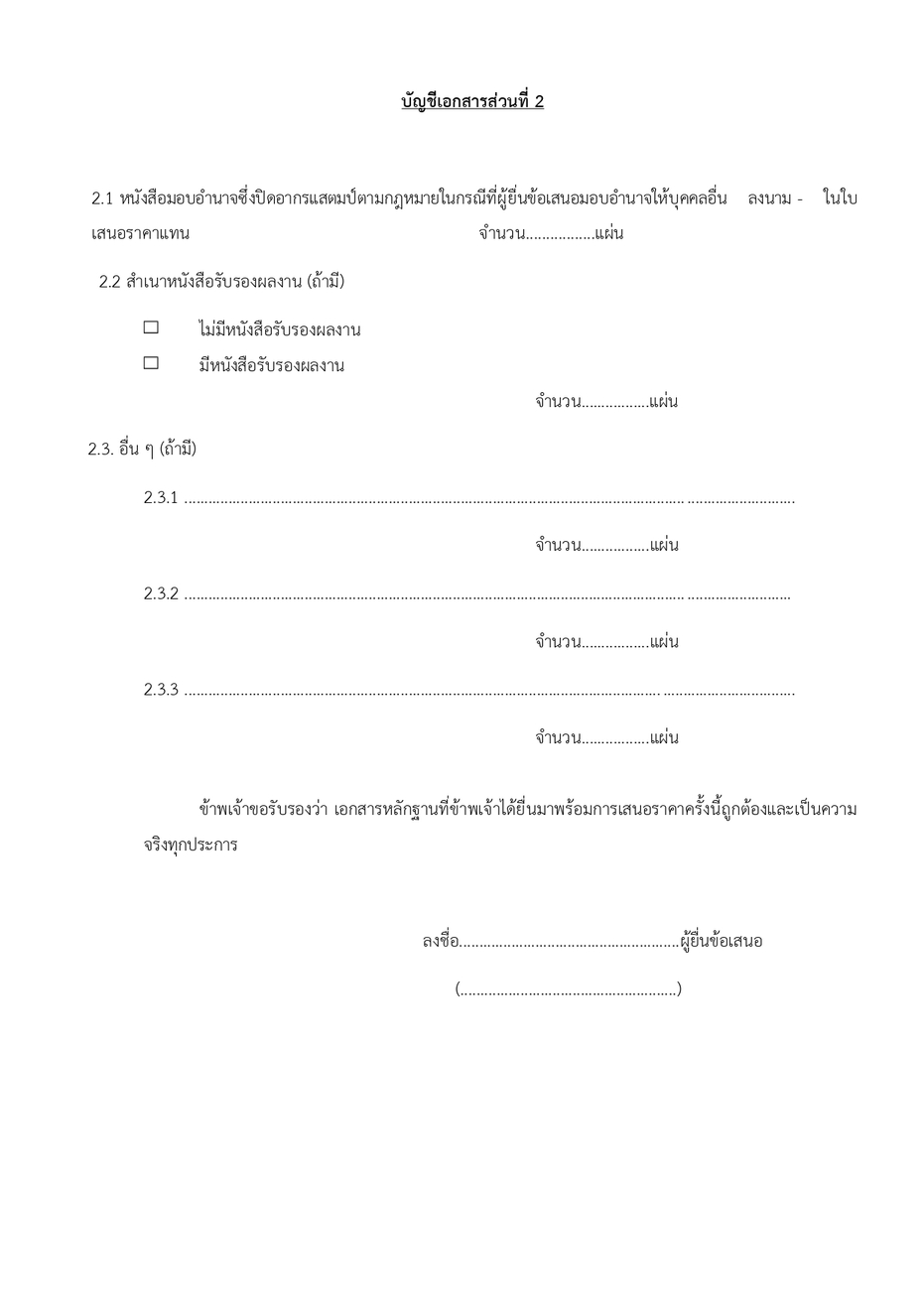 ประกาศสรรหาประกน ประกนกลม ป 68 page 0011
