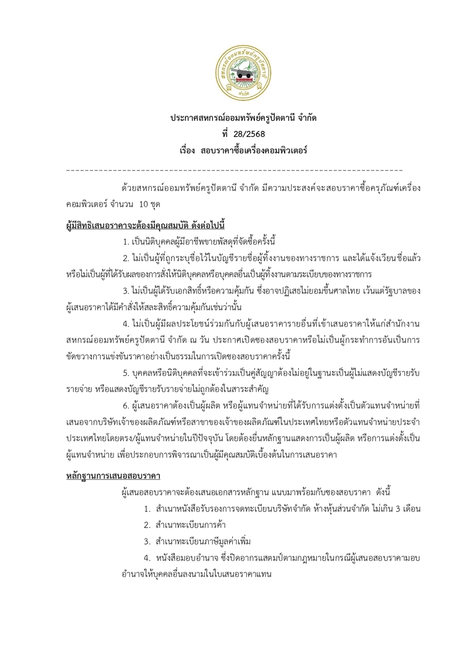 1.ประกาศสอบราคาครภณฑ ค.คอมพวเตอร page 0001