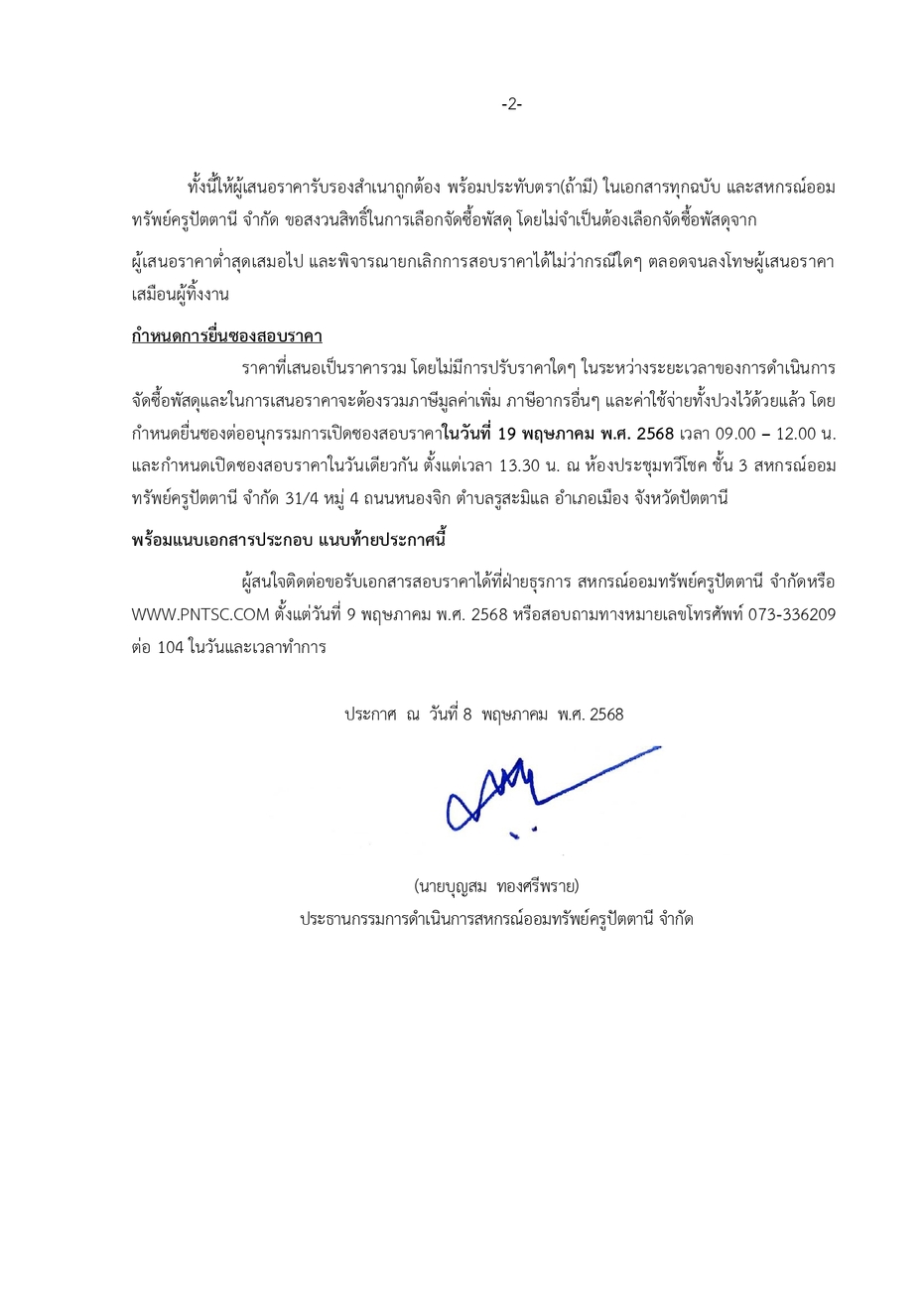 1.ประกาศสอบราคาครภณฑ ค.คอมพวเตอร page 0002