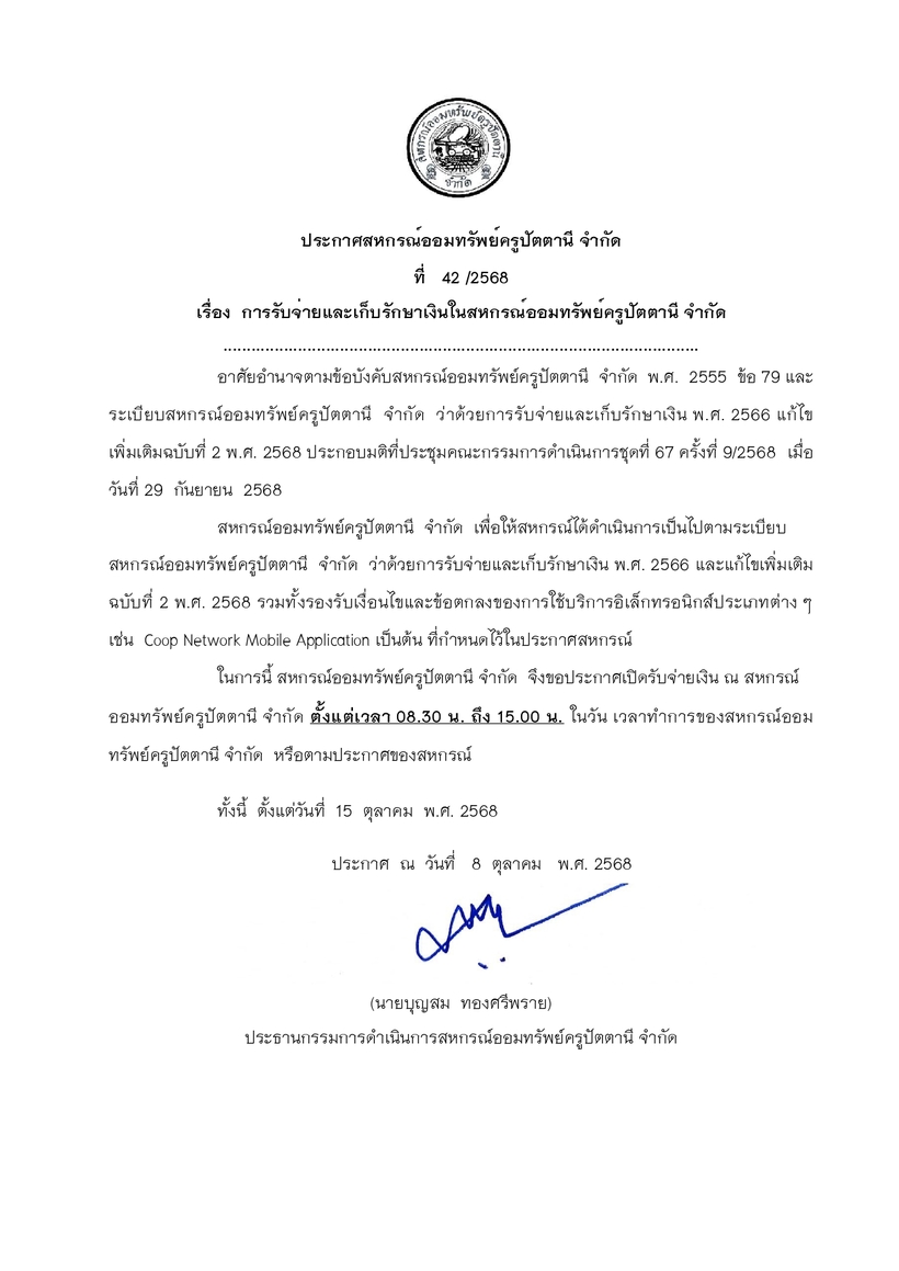 เวลาปดทำการ681015