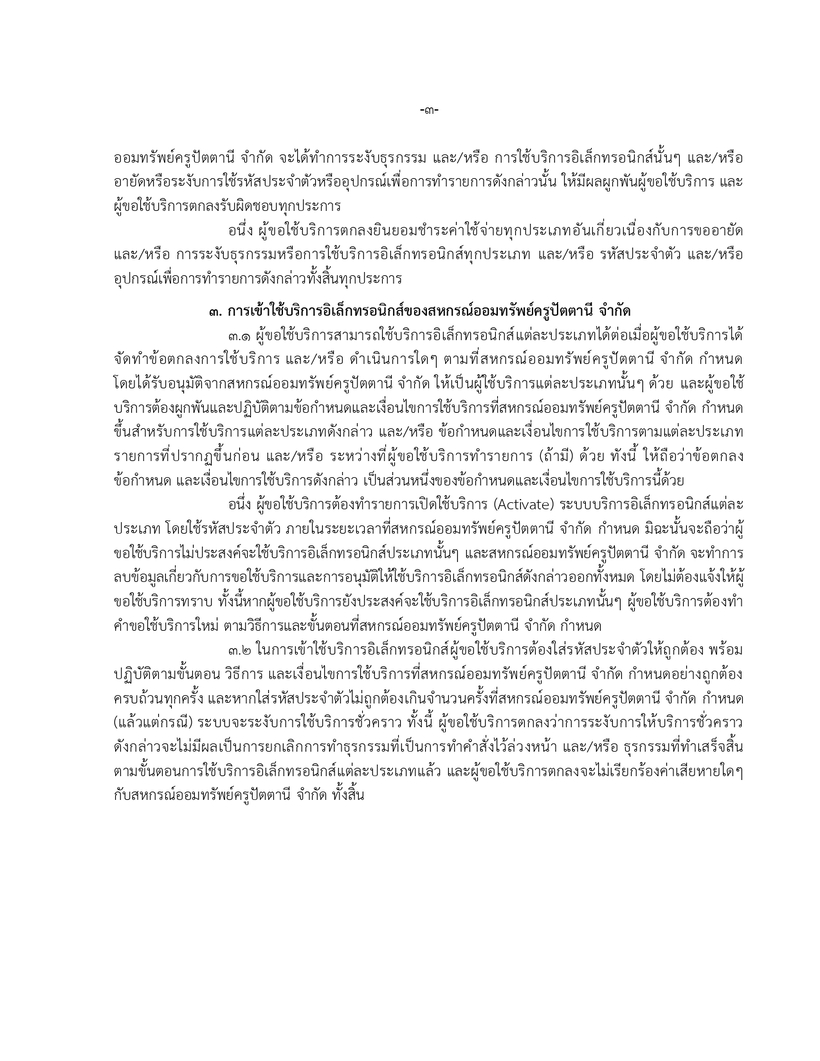 ประกาศขอกำหนดแอปฯ pages to jpg 0003
