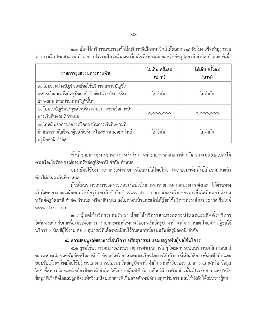 ประกาศขอกำหนดแอปฯ pages to jpg 0004