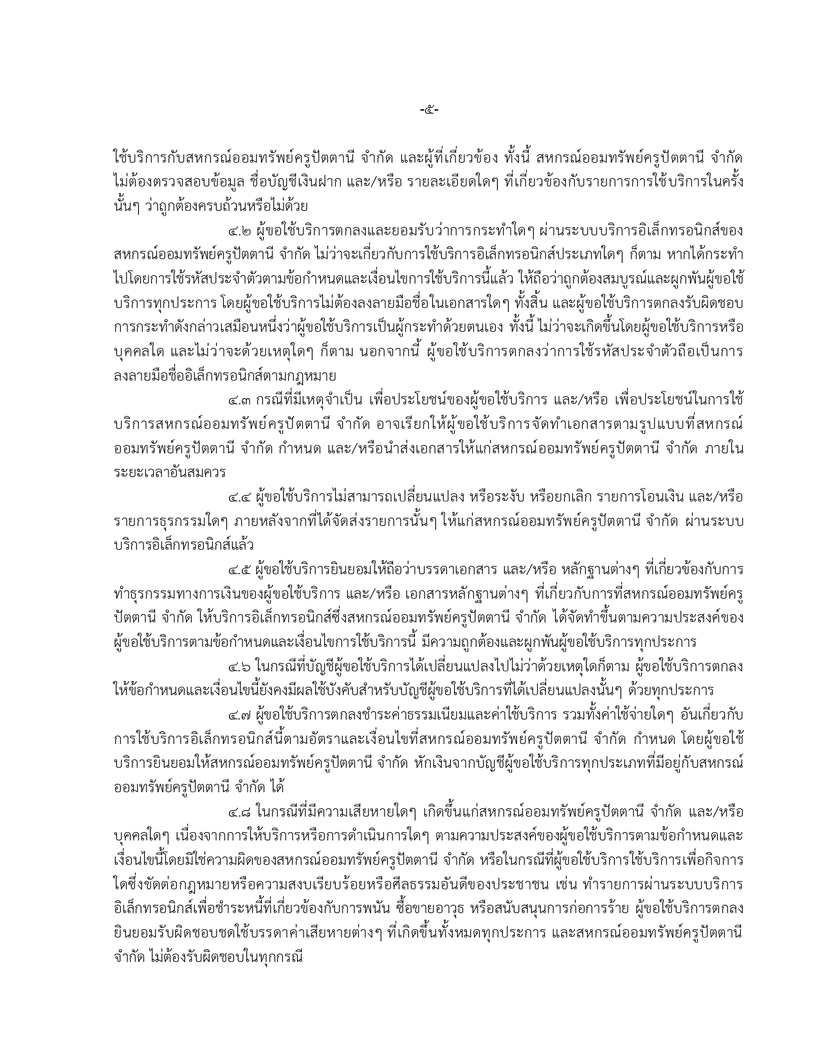 ประกาศขอกำหนดแอปฯ pages to jpg 0005