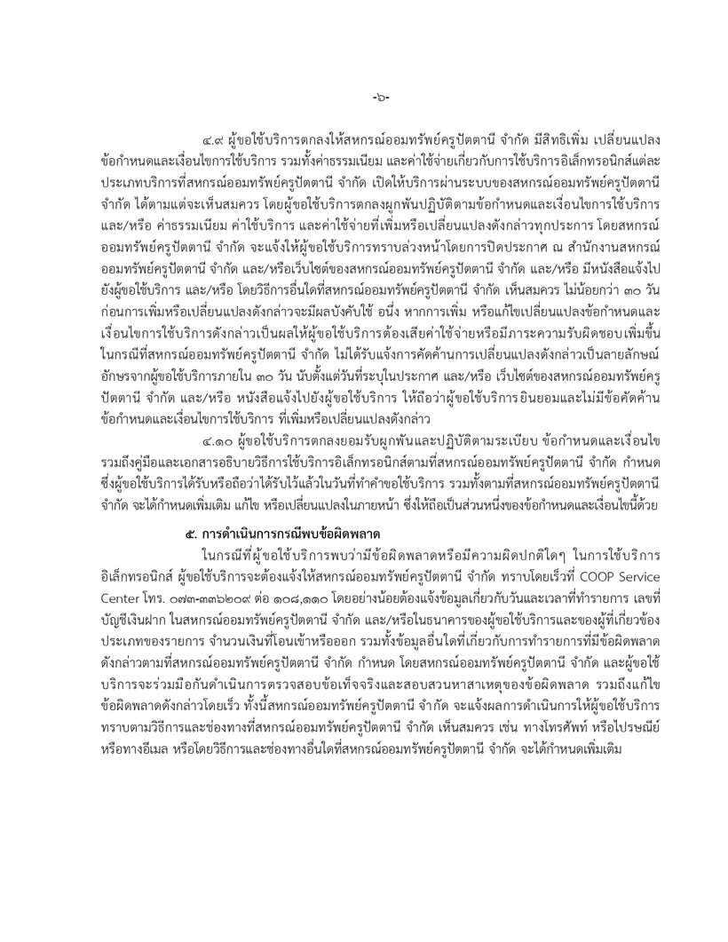 ประกาศขอกำหนดแอปฯ pages to jpg 0006