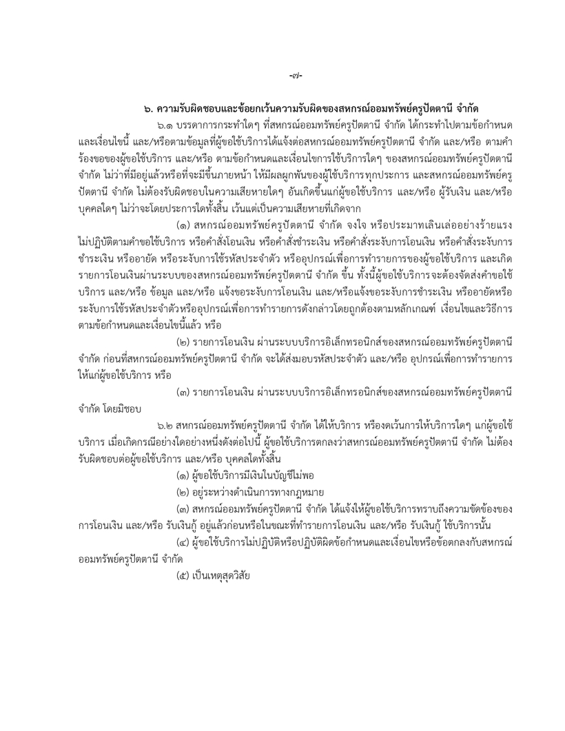ประกาศขอกำหนดแอปฯ pages to jpg 0007
