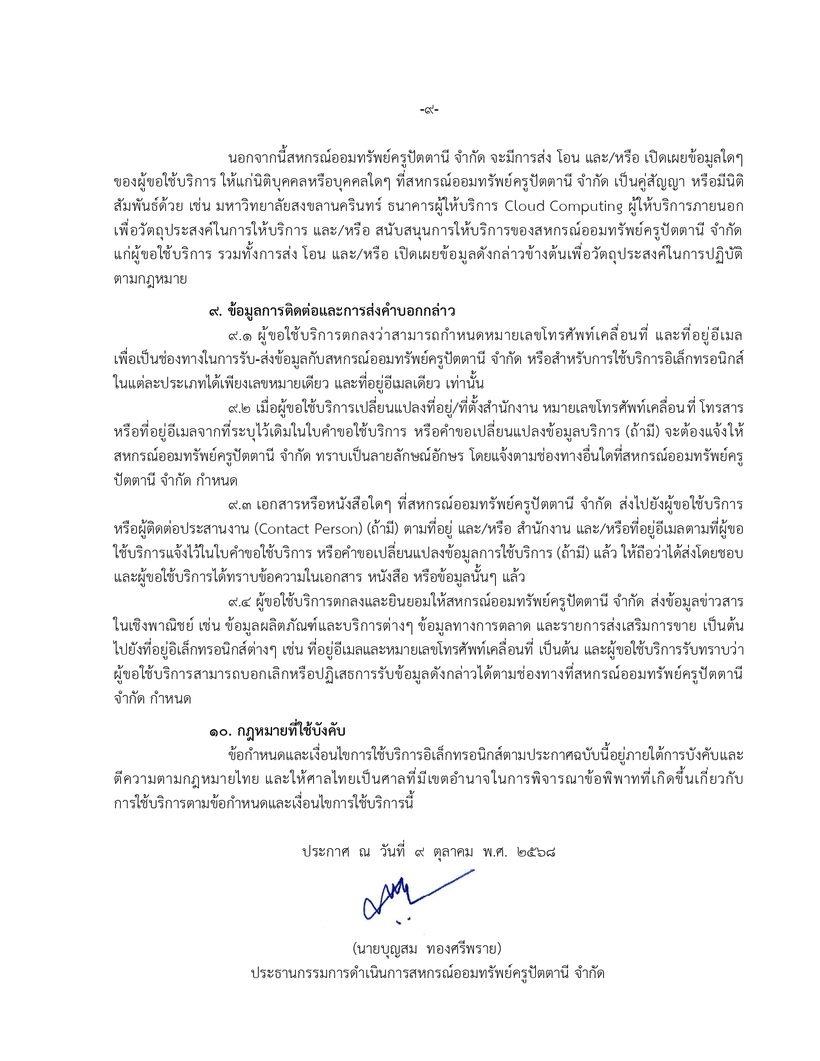 ประกาศขอกำหนดแอปฯ pages to jpg 0009
