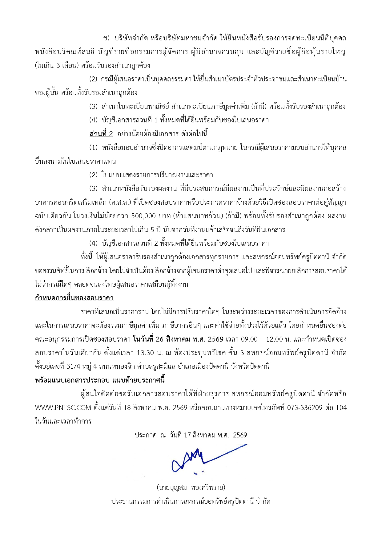 28 69ประกาศสอบราคาจางตดตงโครงหลงคาเมทลชท page 0002