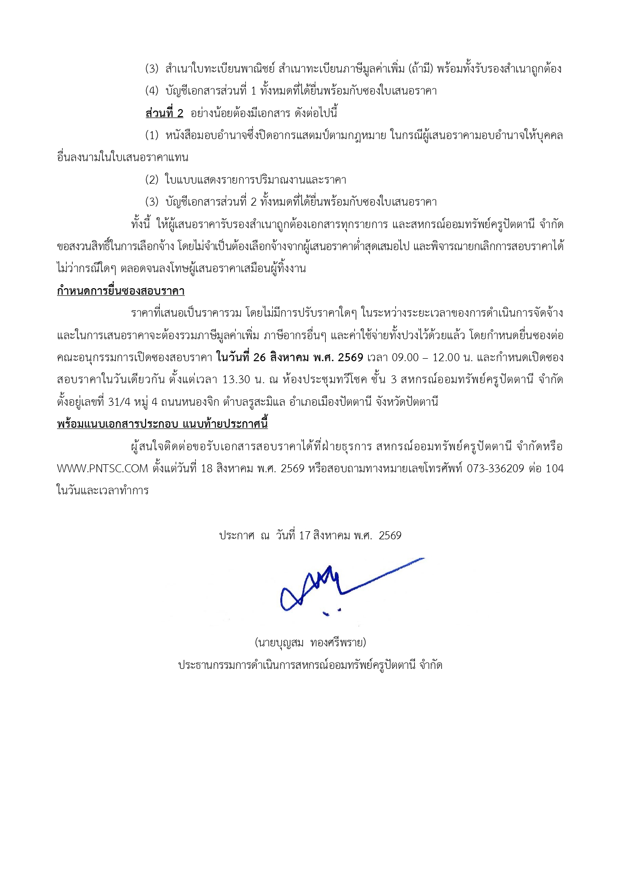 29 69ประกาศสอบราคาจางเหมาจดสวนหยอม page 0002