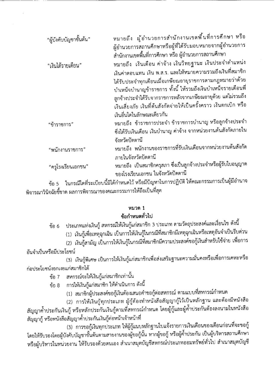 รบ.เงนก 0002