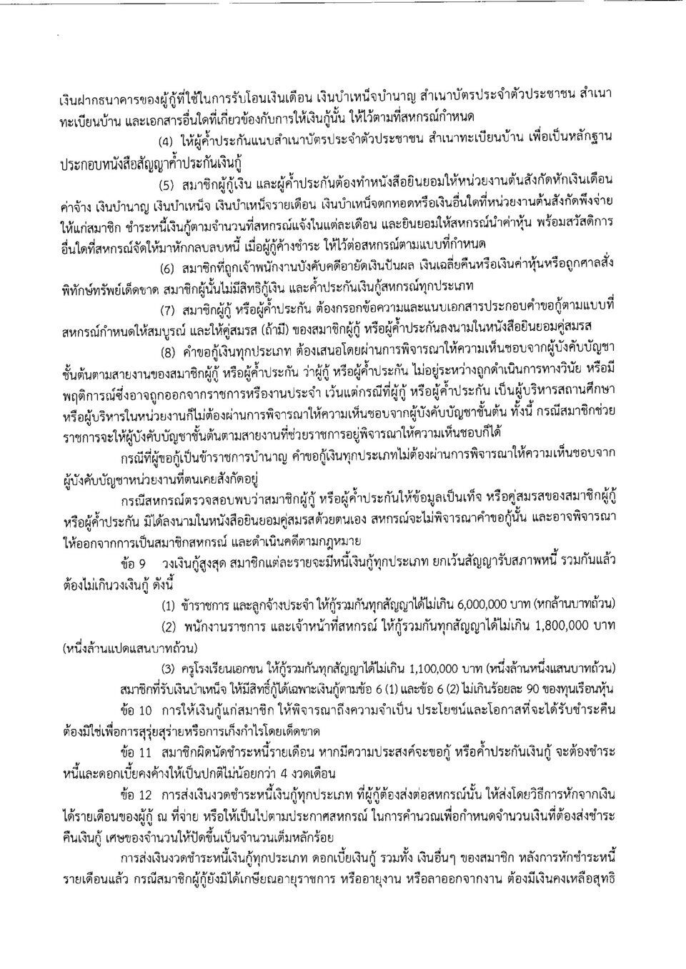 รบ.เงนก 0003