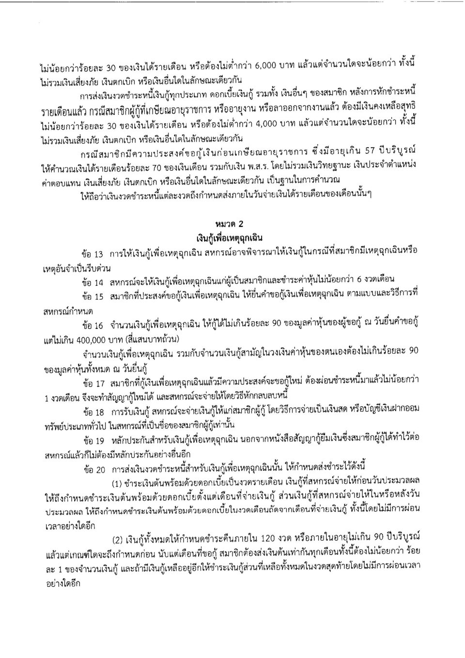 รบ.เงนก 0004