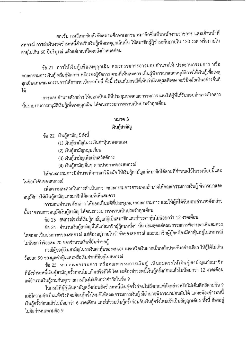 รบ.เงนก 0005