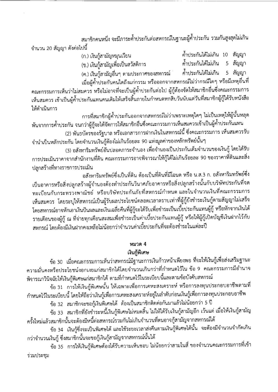 รบ.เงนก 0007
