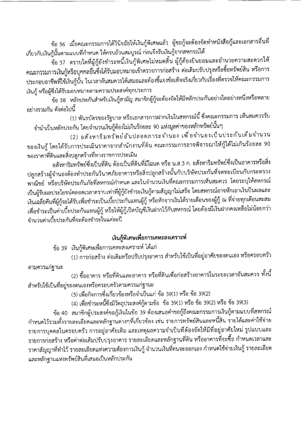 รบ.เงนก 0008