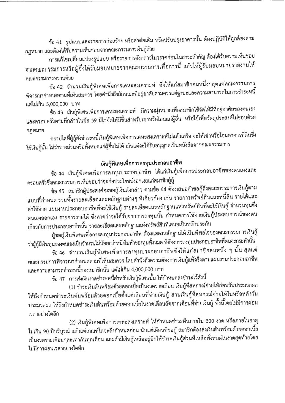 รบ.เงนก 0009