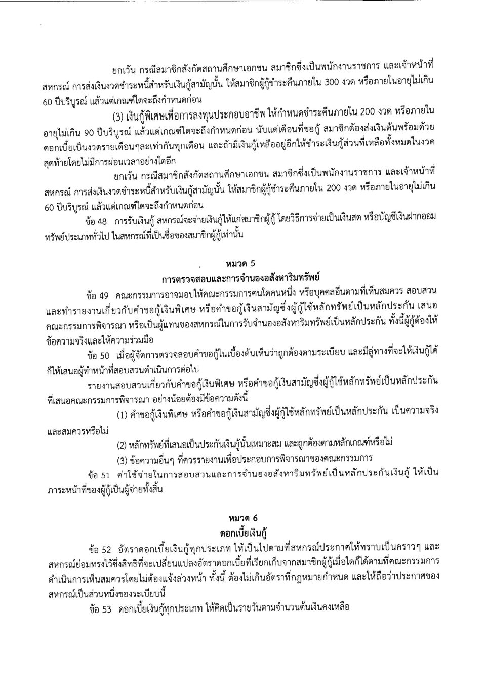 รบ.เงนก 0010