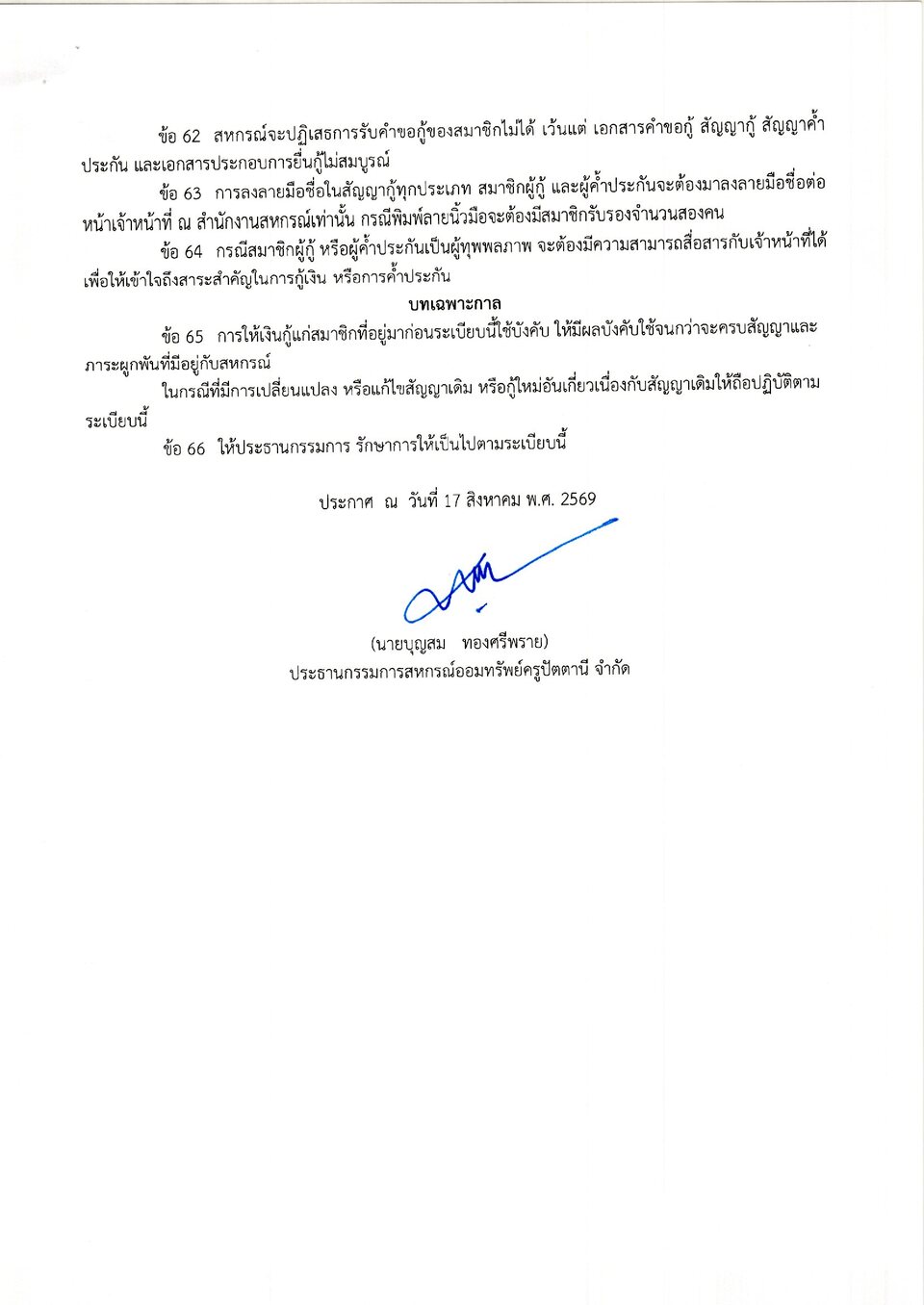 รบ.เงนก 0012