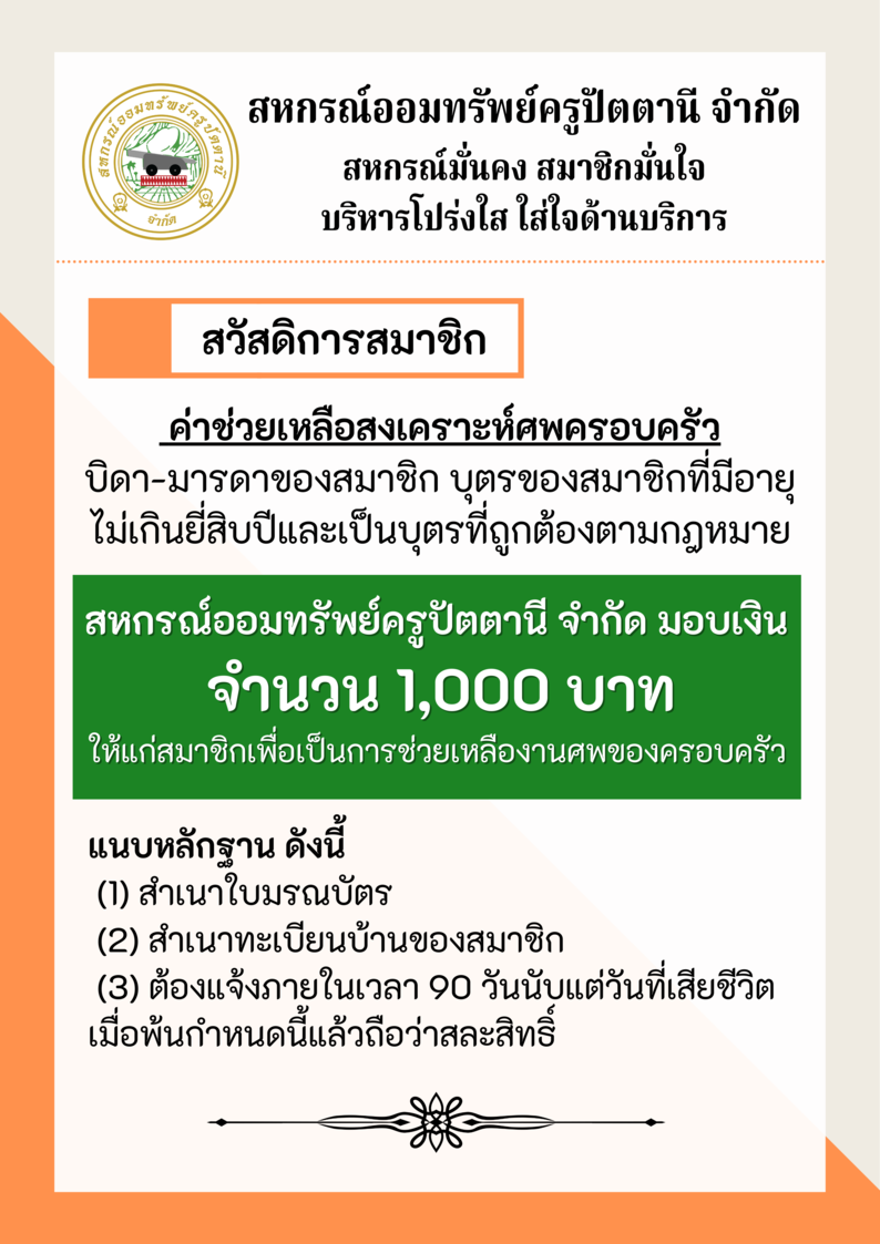 กรณครอบครวเสยชวต