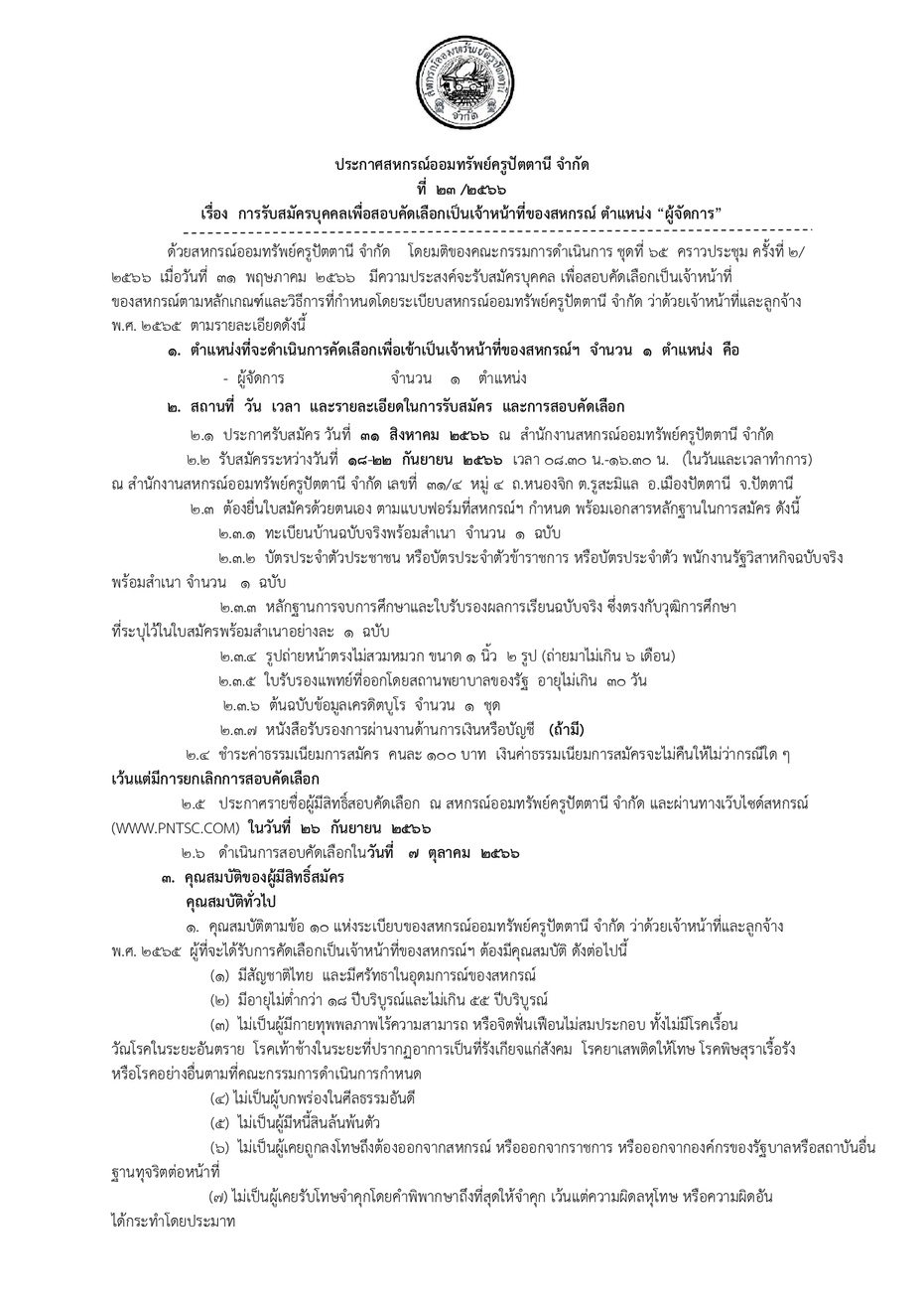 ประกาศรบสมครผจดการ page 0001